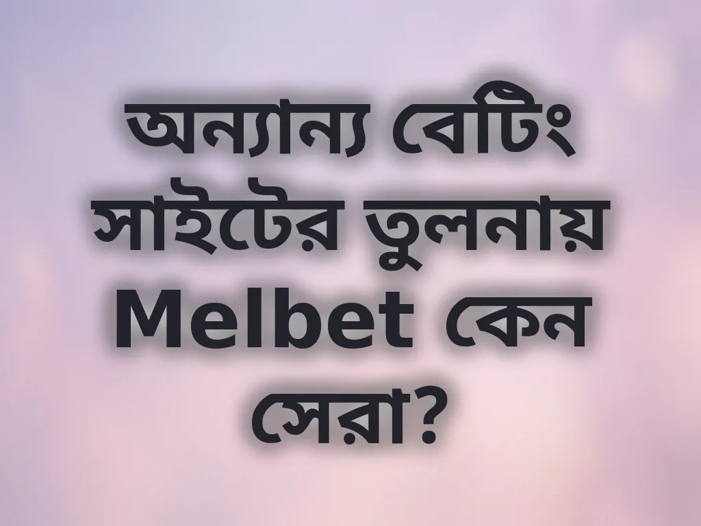 প্ল্যাটফর্ম তুলনা